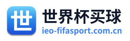 世界杯买球 Logo